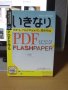 いきなりPDF Flash Player